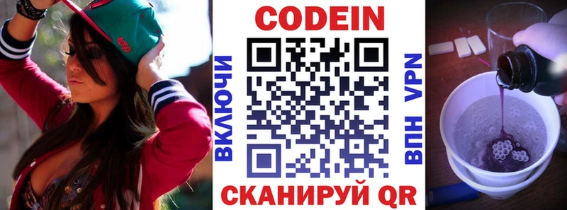Codein напиток Lean (лин)  купить   Аткарск 